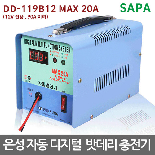 은성 자동 배터리 충전기 DD-119B  ( 20A , 12V 전용 , 90AH이하 )